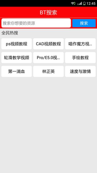 p2p种子搜索神器app