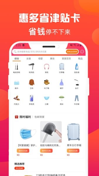 惠多省最新版