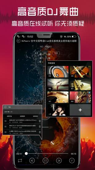 清风dj车机版 清风dj车载版
