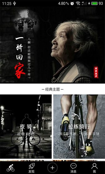 骑乐无穷app