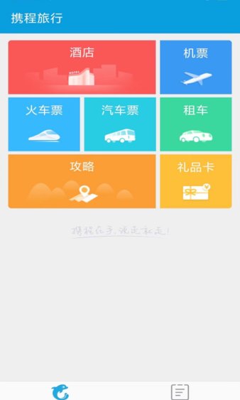 携程无线app