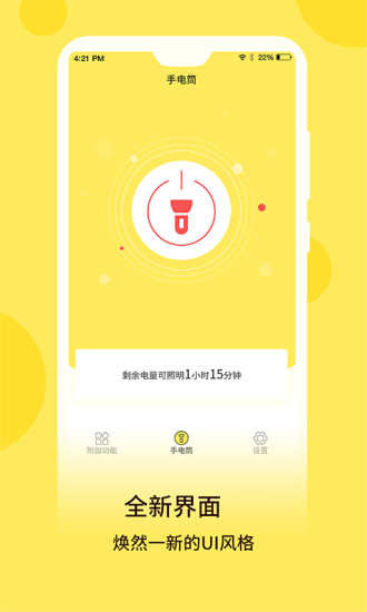 最强手电筒app截图 最强手电筒app手机版