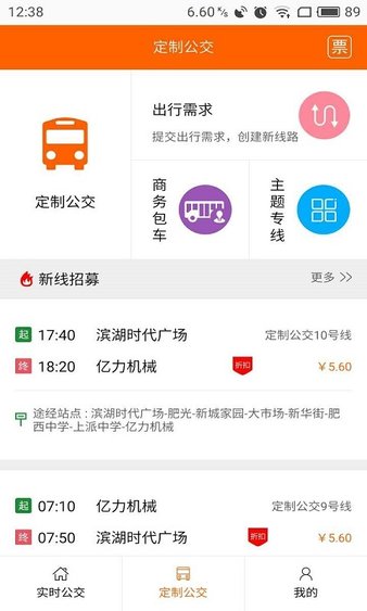 合肥掌上公交app