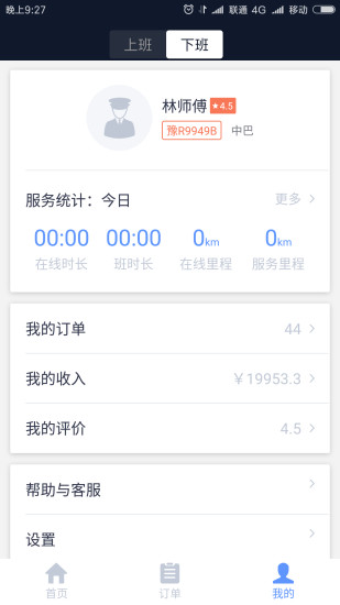 交通约车司机端app