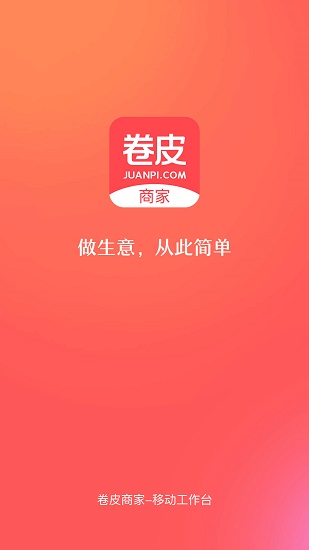 卷皮商家登录入口