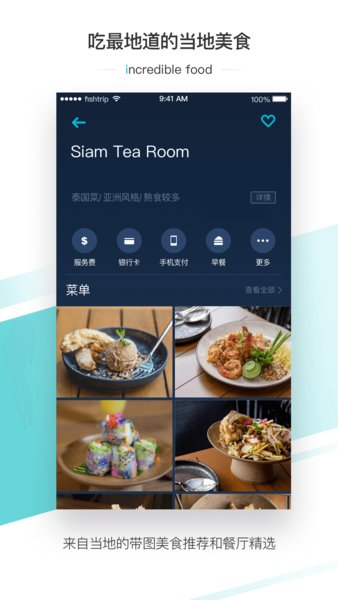 大鱼旅行app