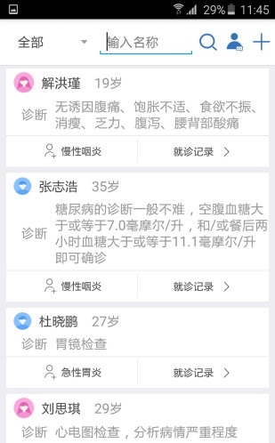 云随访app