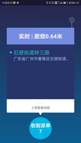 微巴出行司机端app