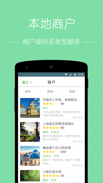 秘途旅行app