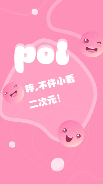 poi手机app下载