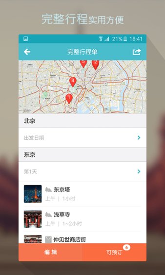 面包自由行app