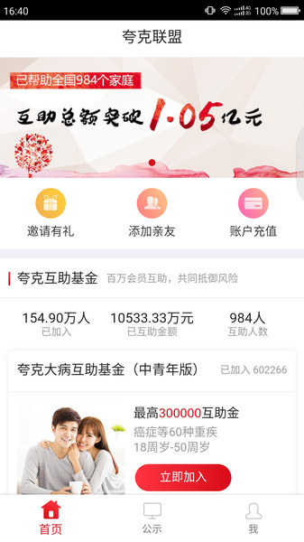 夸克联盟app下载
