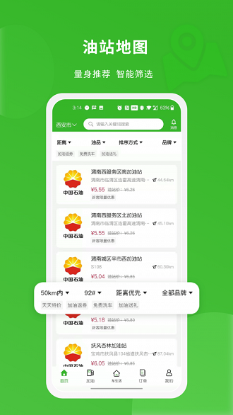 蜻蜓出行软件