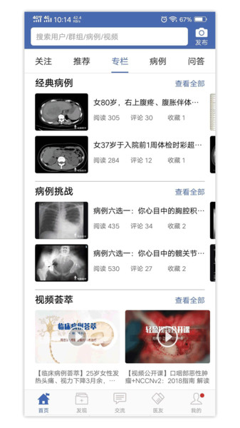 轻盈医学旧版