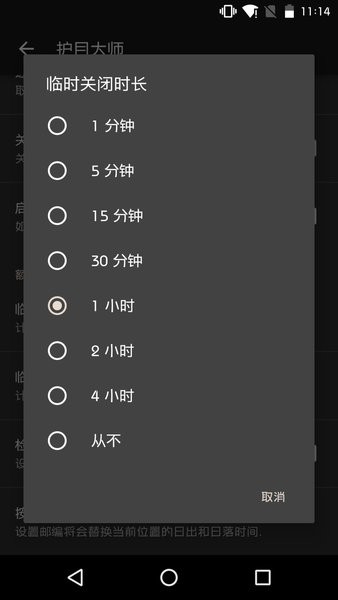 护目大师最新版