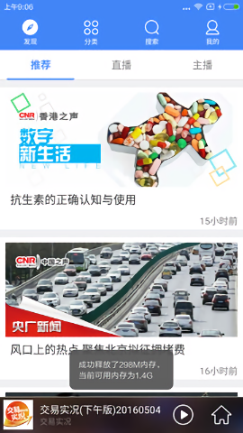 央广云电台手机版 央广云电台app