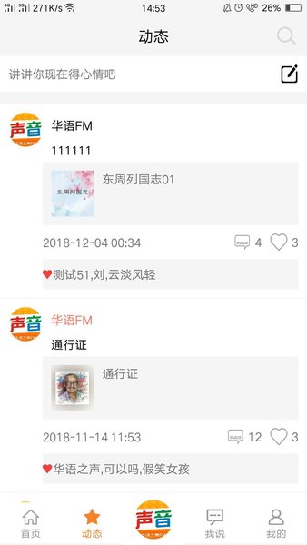 华语之声fm官方版