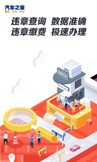 违章查询助手app