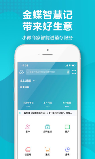 智慧记app