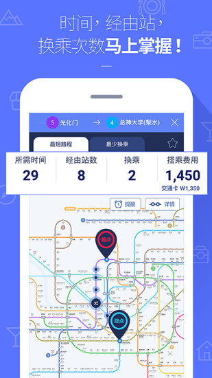 韩国地铁app