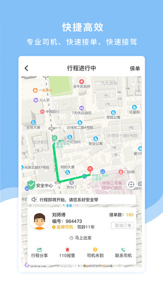 美程出行app