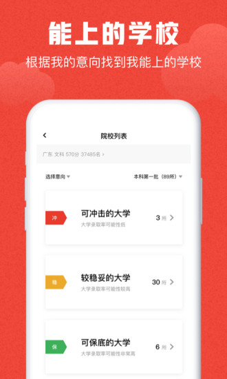 极志愿app
