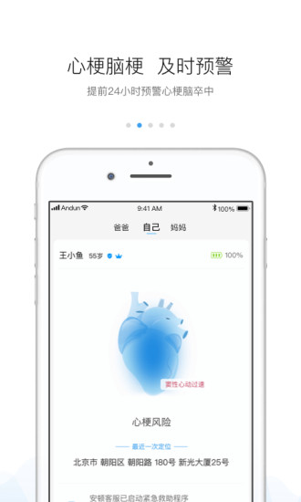 安顿护心手表手机版下载