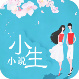 小生小说手机版