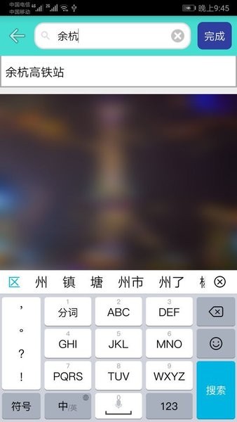 杭州地铁查询app