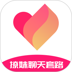 撩妹聊天套路app