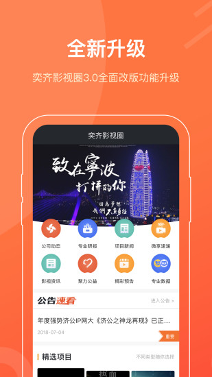 奕齐影视圈app下载