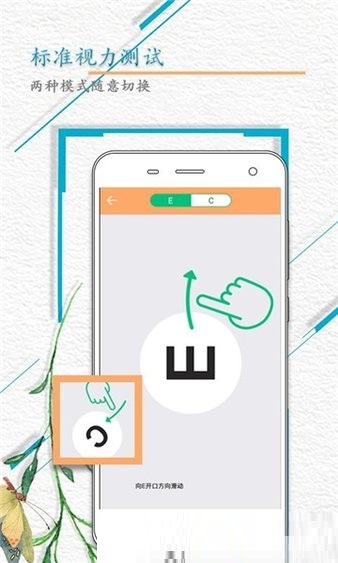 视力检测app