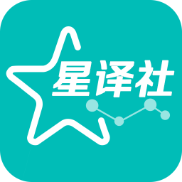 星译社手机版