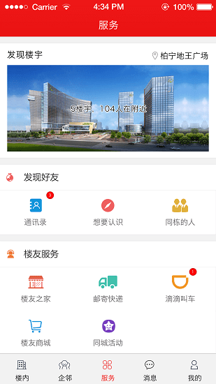 楼友汇app