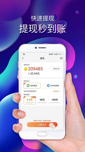 玩赚来电app 玩赚来电红包版
