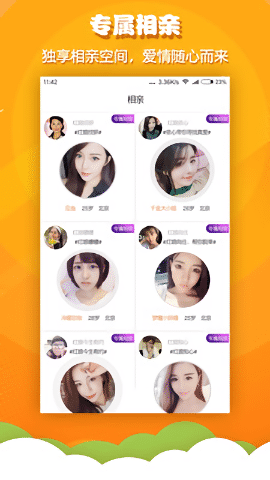 火箭相亲app