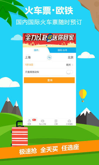 携程青春版app