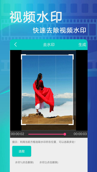视频去水印大师免费版