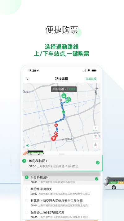 飞路巴士企业版