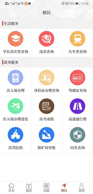 云上潢川手机版