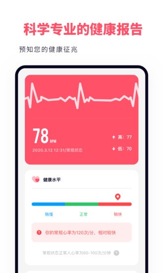 心率监测仪app