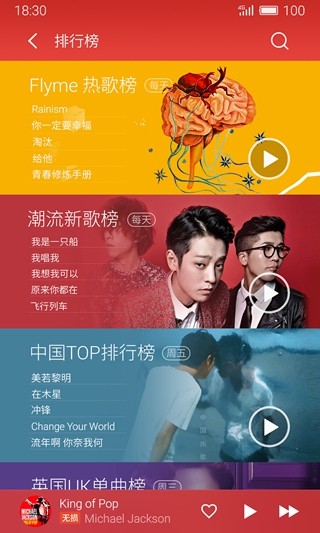 魅族音乐app