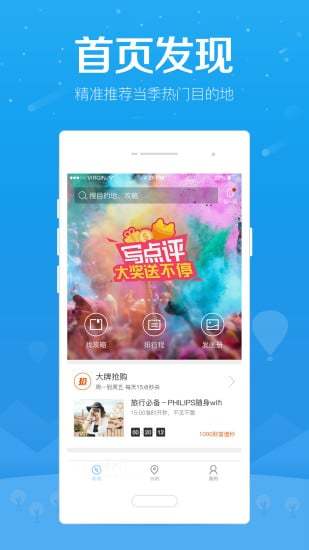 百度旅游app