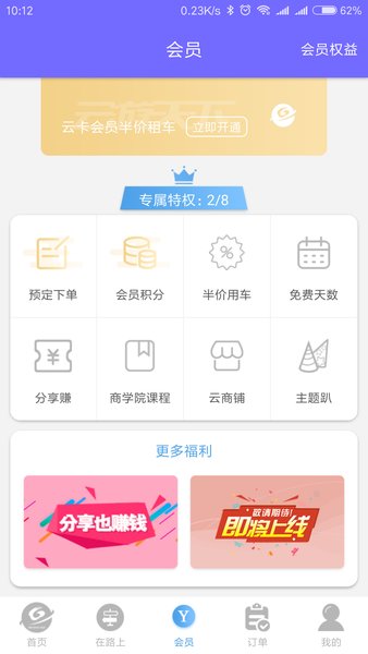 云游房车app