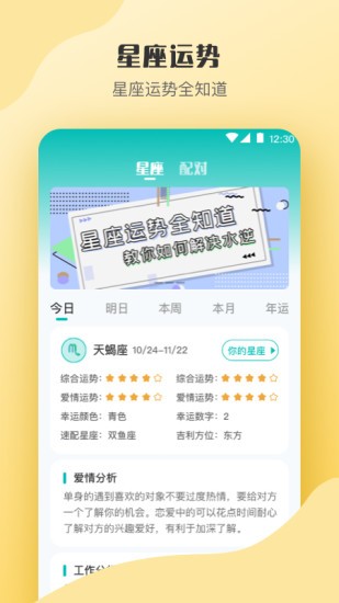  情感测试app