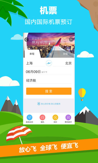 携程学生旅行app