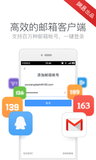 网易邮箱大师app