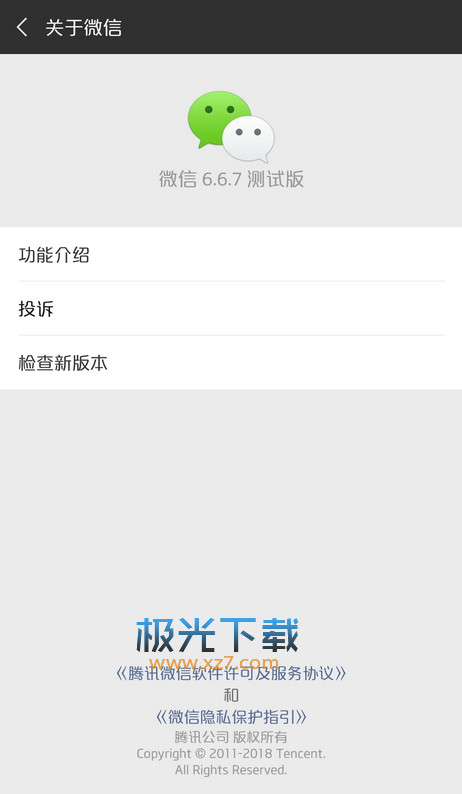 微信6.6.7官方版本安卓