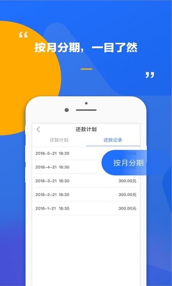 分期专家app