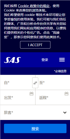 北欧航空app